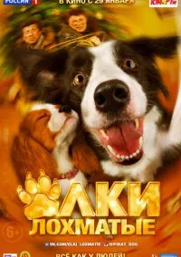 Ёлки лохматые (фильм, 2014) смотреть онлайн на Лордфильм